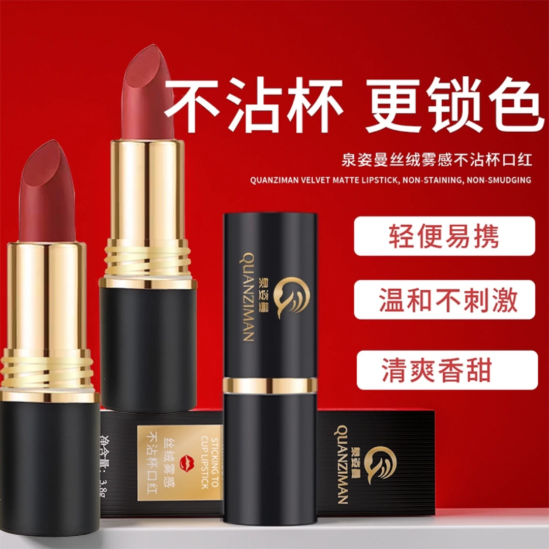 泉姿曼丝绒雾感不沾杯口红