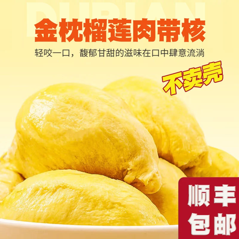 冷冻榴莲肉带核泰国金枕头榴莲肉速冻商用榴莲肉新鲜水果新鲜速冻