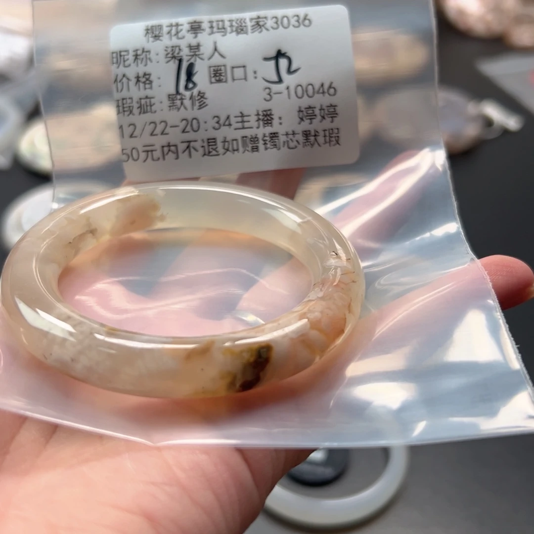 梁***人玛瑙/玉髓未镶嵌手镯