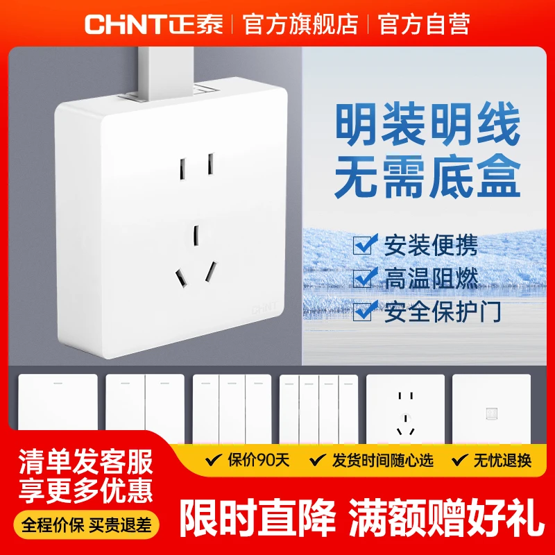 【官方正品】正泰明装插座1H白色三孔16a五孔10A家用墙壁开关插座