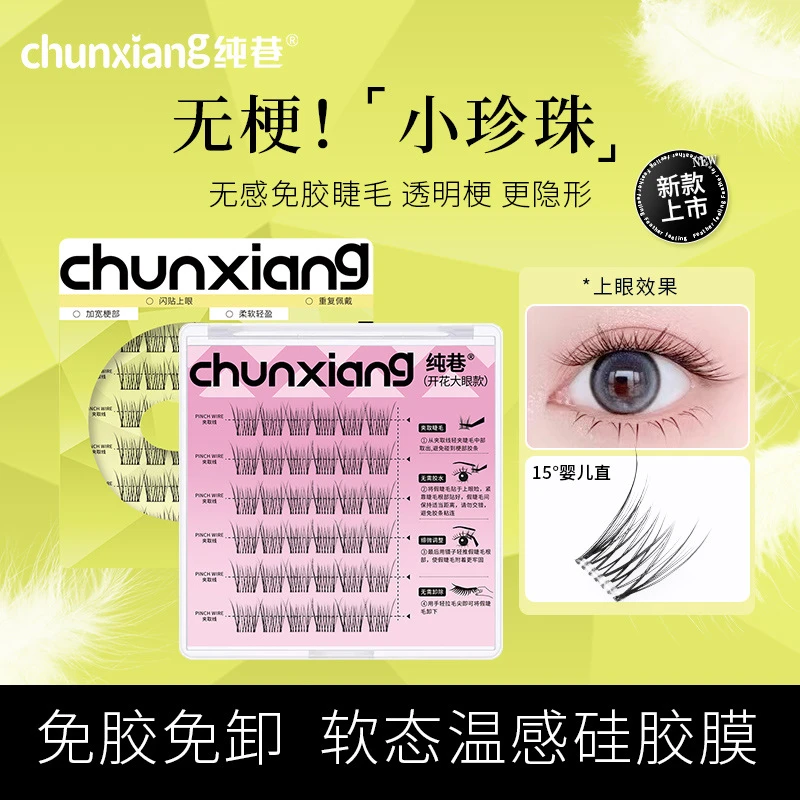 免胶免卸新款婴儿直假睫毛纯欲自然小珍珠无梗超软自然大容量睫毛