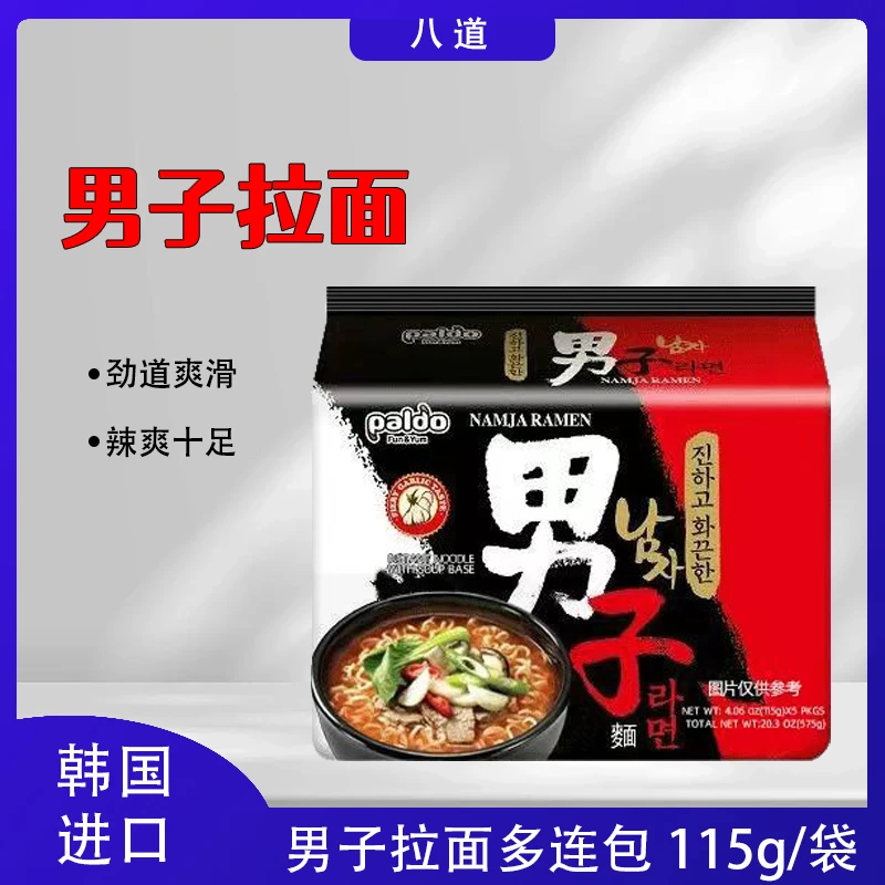 paldo八道男子绅士辣拉面速食方便面泡面夜宵韩国拉面香辣大份量