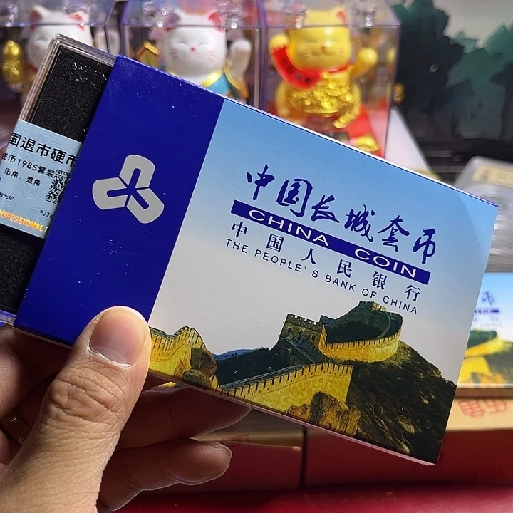 长城币套装85保真，分币随机