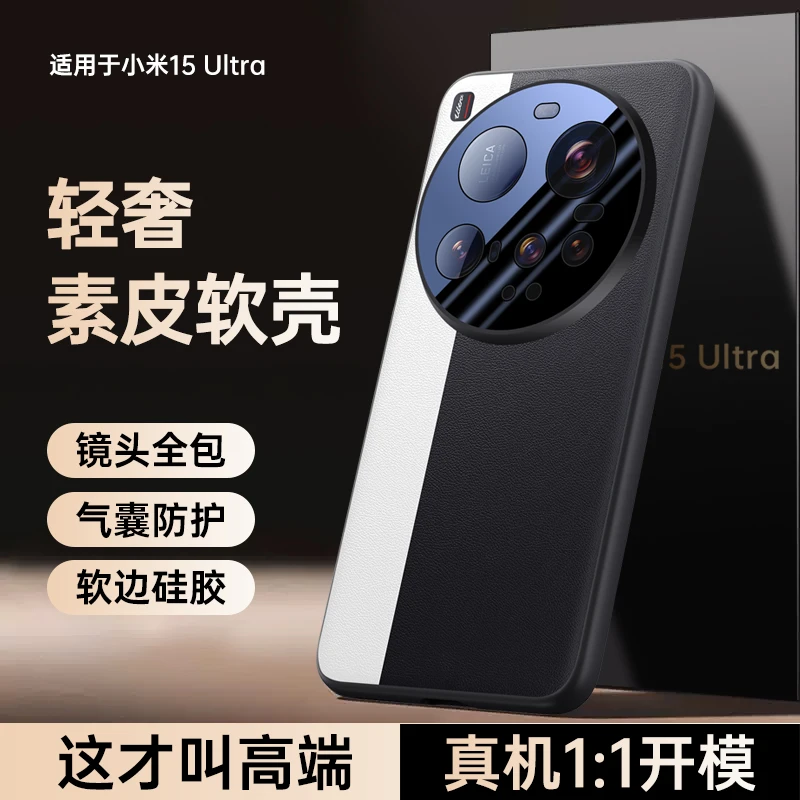 适用小米15Ultra新款素皮镜头全包防摔保护套网红时尚高级感男女U