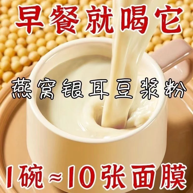 优喜家燕窝银耳豆浆粉高蛋白香醇细腻营养早餐冲饮