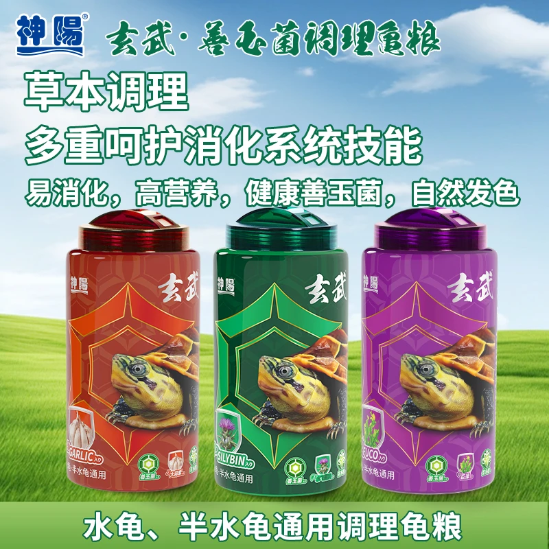 神阳龟粮玄武善玉菌调理肠胃粮增体增色蛋龟补钙帮助消化乌龟饲料