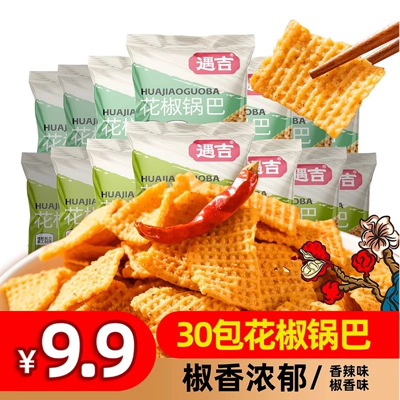 遇吉花椒锅巴独立小包装30包办公室休闲解馋网红小零食小吃大全