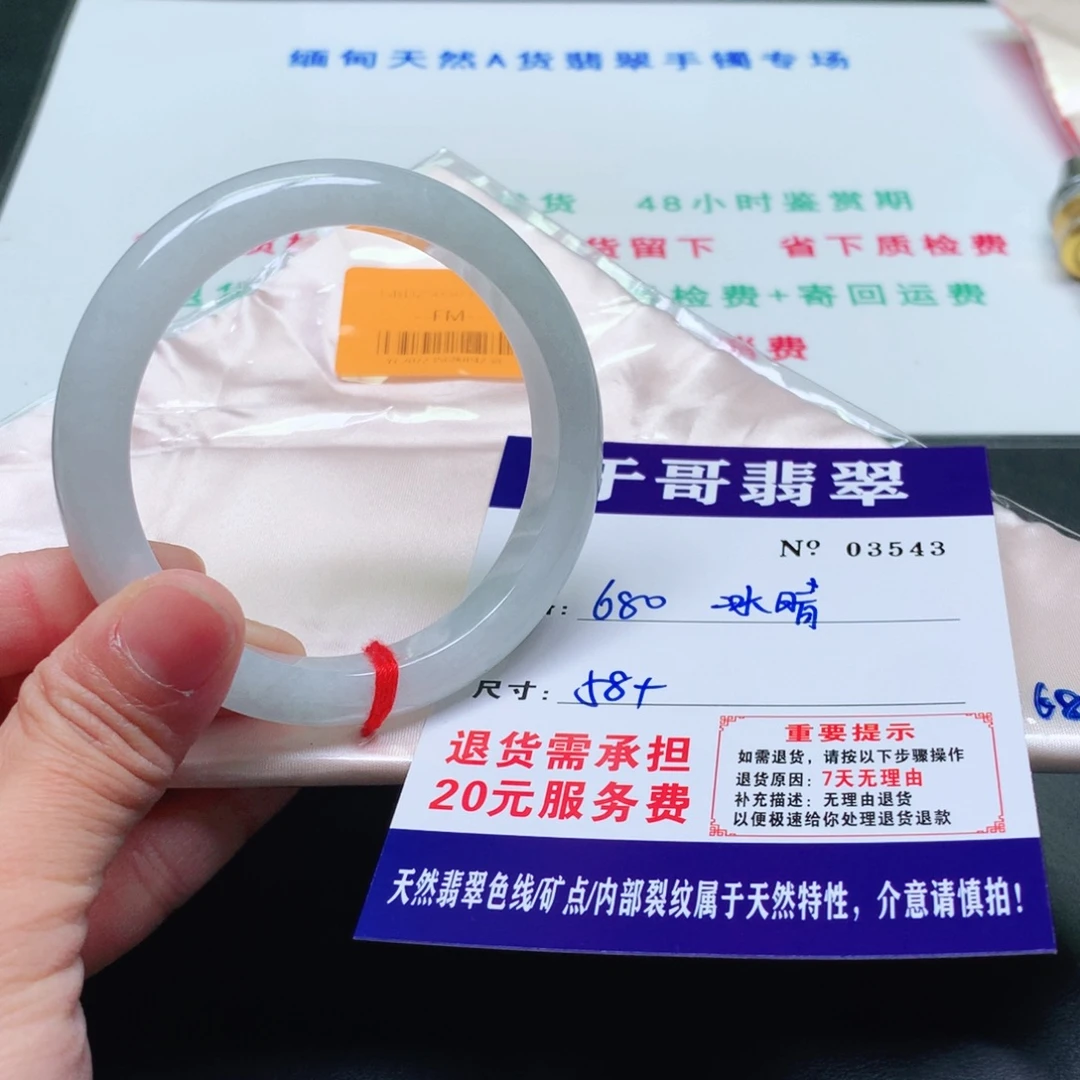 翡翠未镶嵌手镯543。