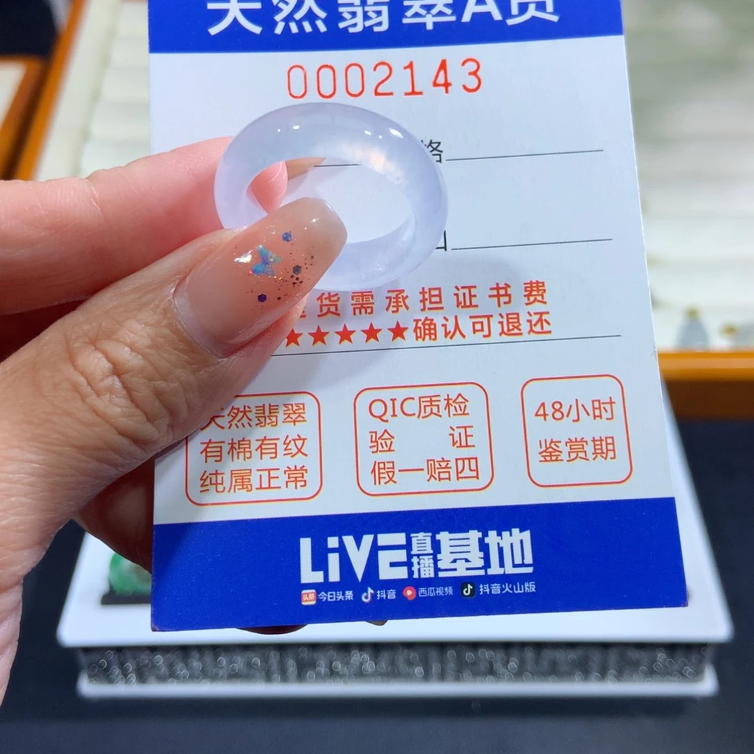 翡翠未镶嵌戒指21号