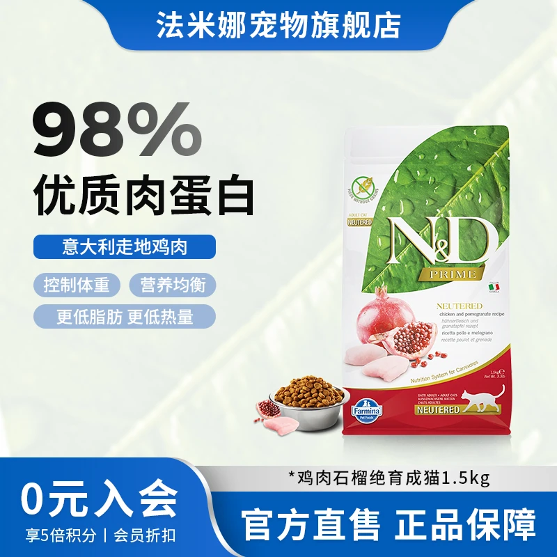 天然无谷鸡肉石榴绝育配方宠物主食优质低温高营养稳体重全价猫粮