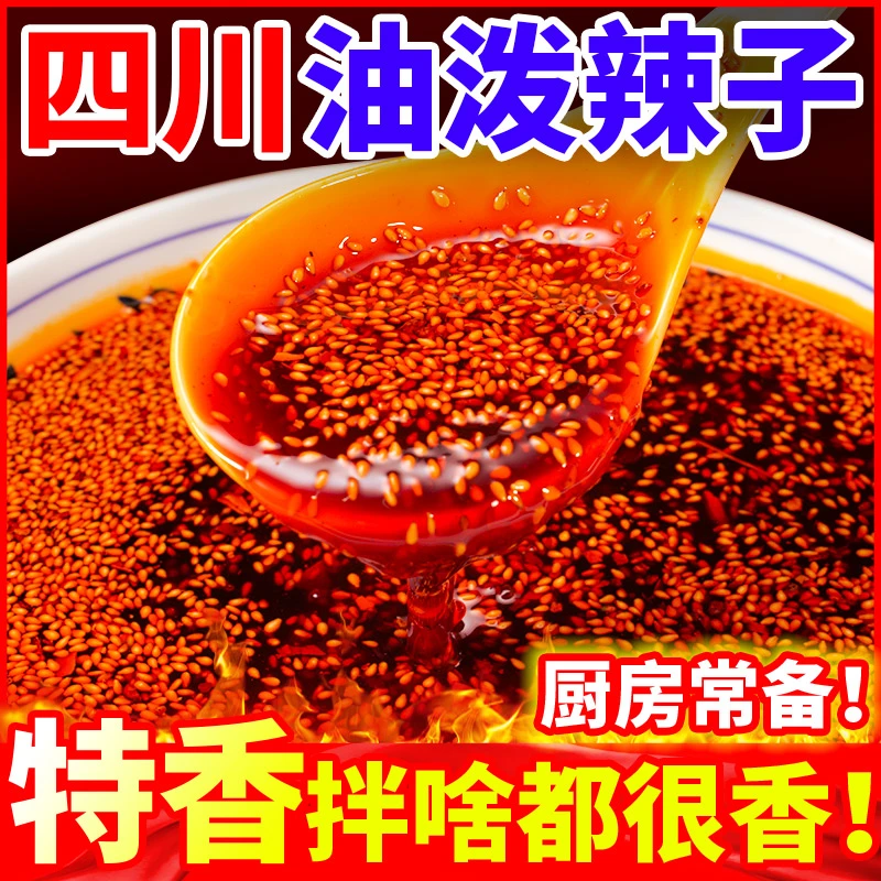 辣椒油商用麻辣油重庆油泼辣子酸汤面调料香辣陕西特产凉拌特辣油
