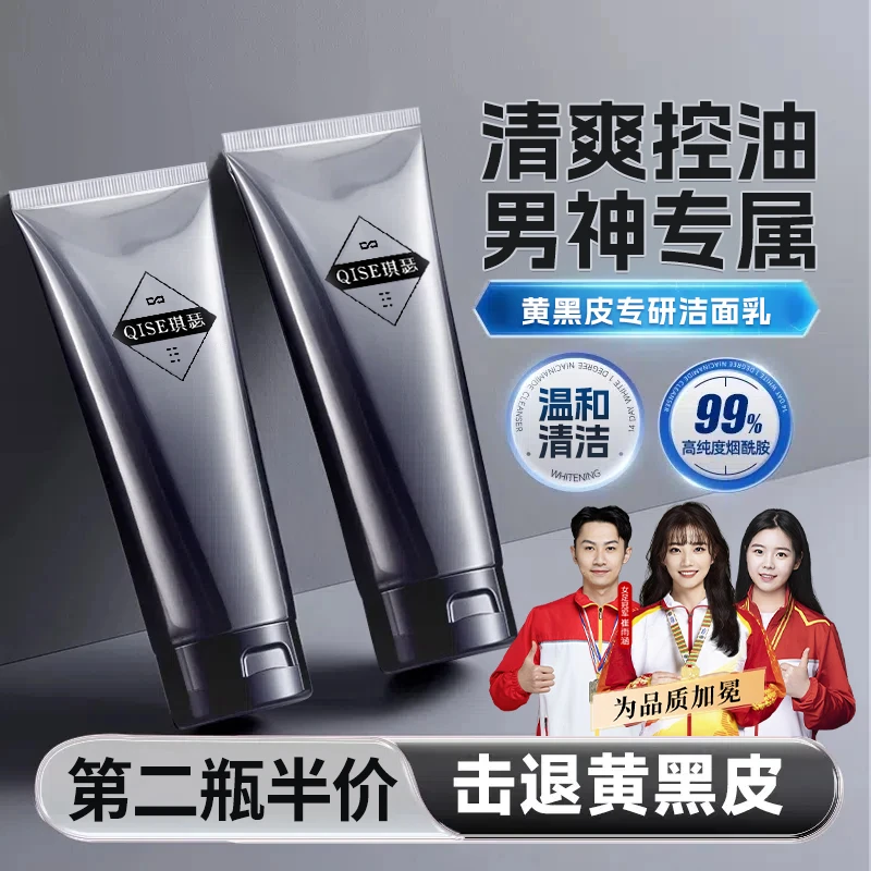 【央妈&冠军推荐】洗面奶洁面控油持证提亮肤色黄黑皮肤男女通用