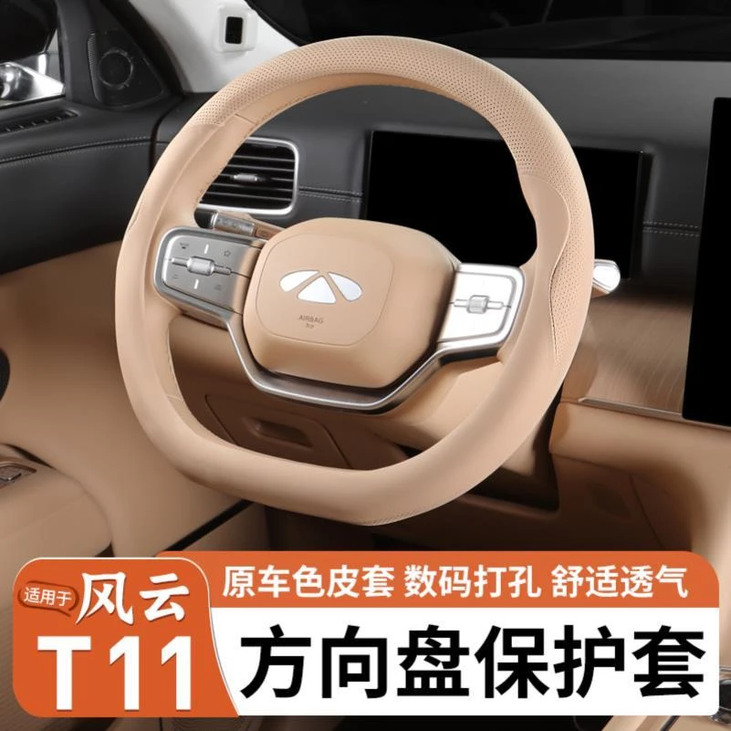 适用奇瑞风云T11方向盘套真皮原车色皮套舒适透气保护套内饰大全