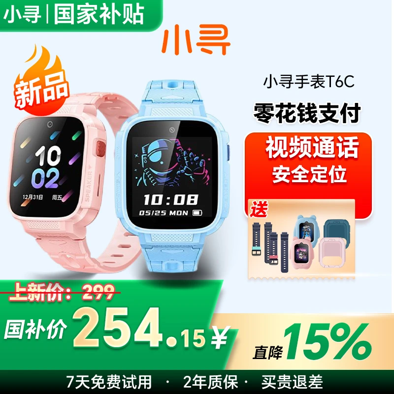 新品小寻T6C儿童电话手表视频通话定位防水4G全网通男孩女孩