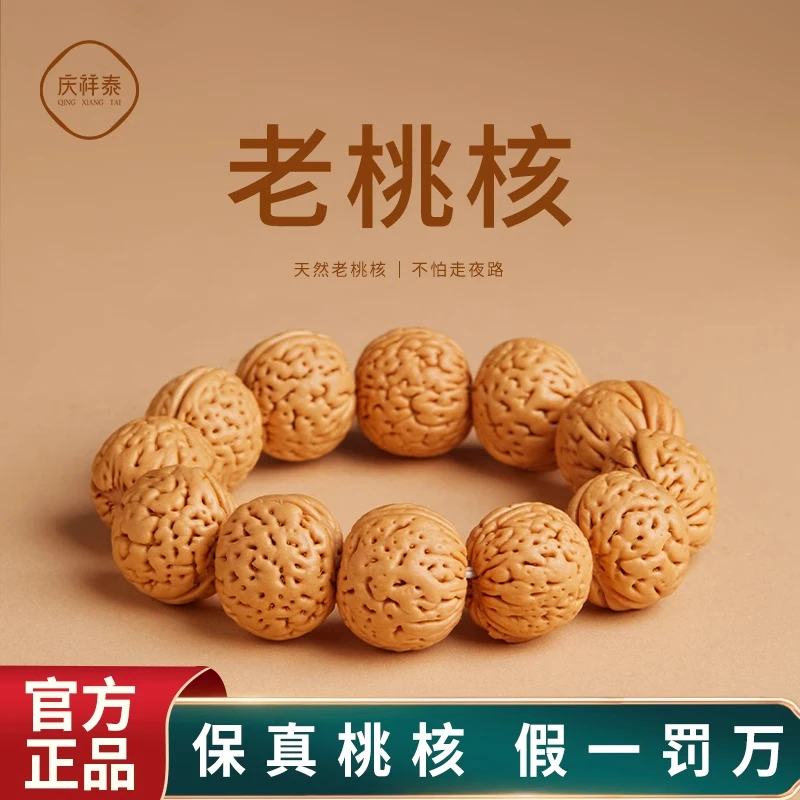 核桃手串蚂蚁纹桃胡脑纹桃核手串文玩小核桃手链男女士桃木佛珠