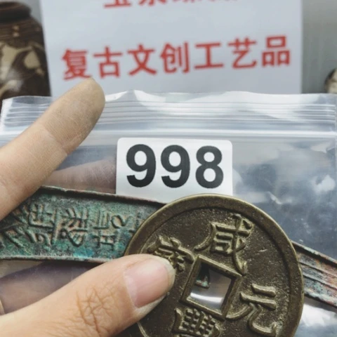铜大*复古文创工艺品钱币