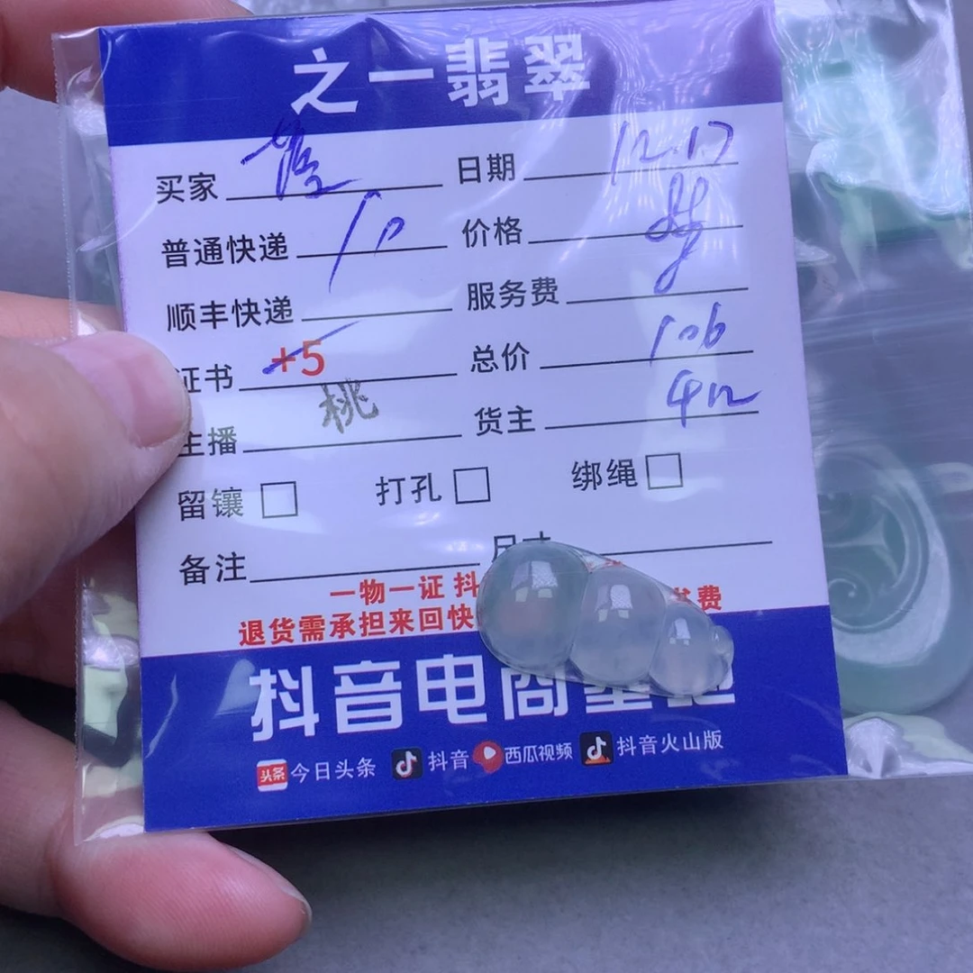 颈饰未镶嵌翡翠诗*言