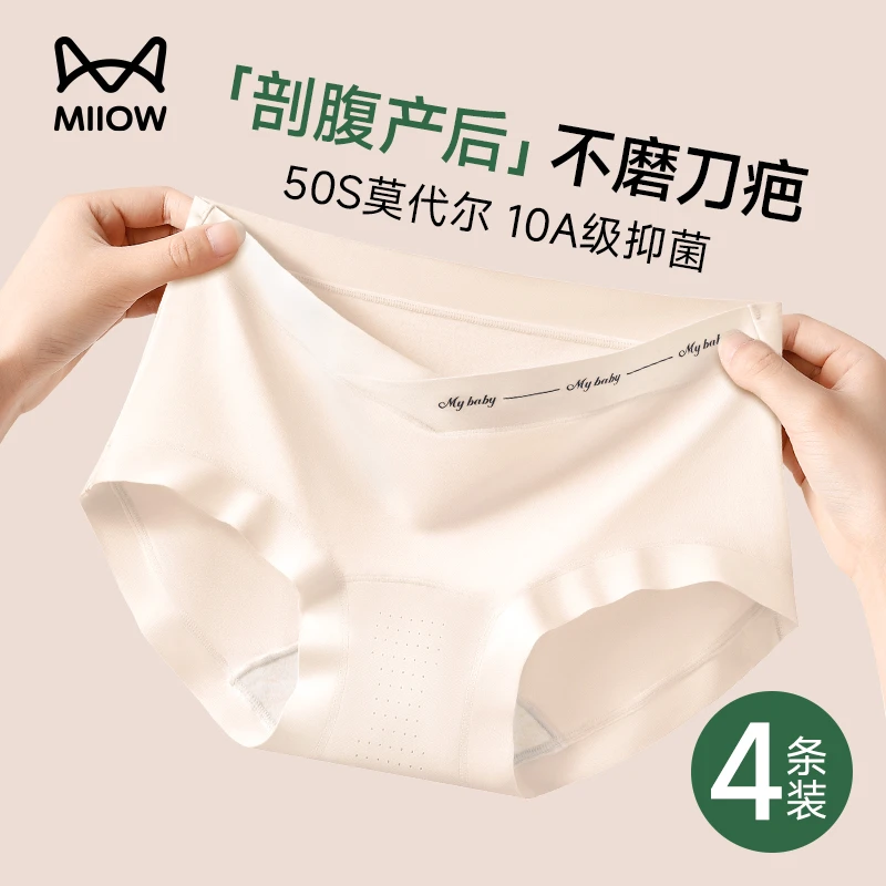 猫人剖腹产后专用孕妇内裤女不磨刀疤产前怀孕期莫代尔托腹三角裤
