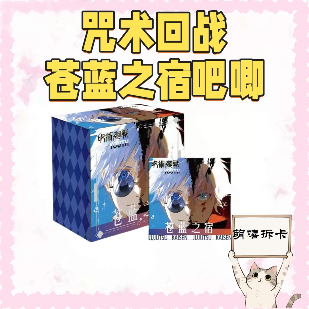 【YOUTH】咒术回战-苍蓝之宿收藏徽章（默认代拆）