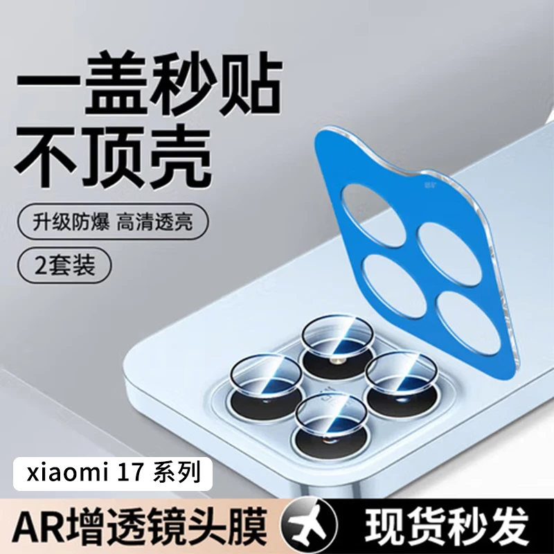 适用小米17镜头膜小米17ProMax背屏一体保护贴膜全包高清防刮无损