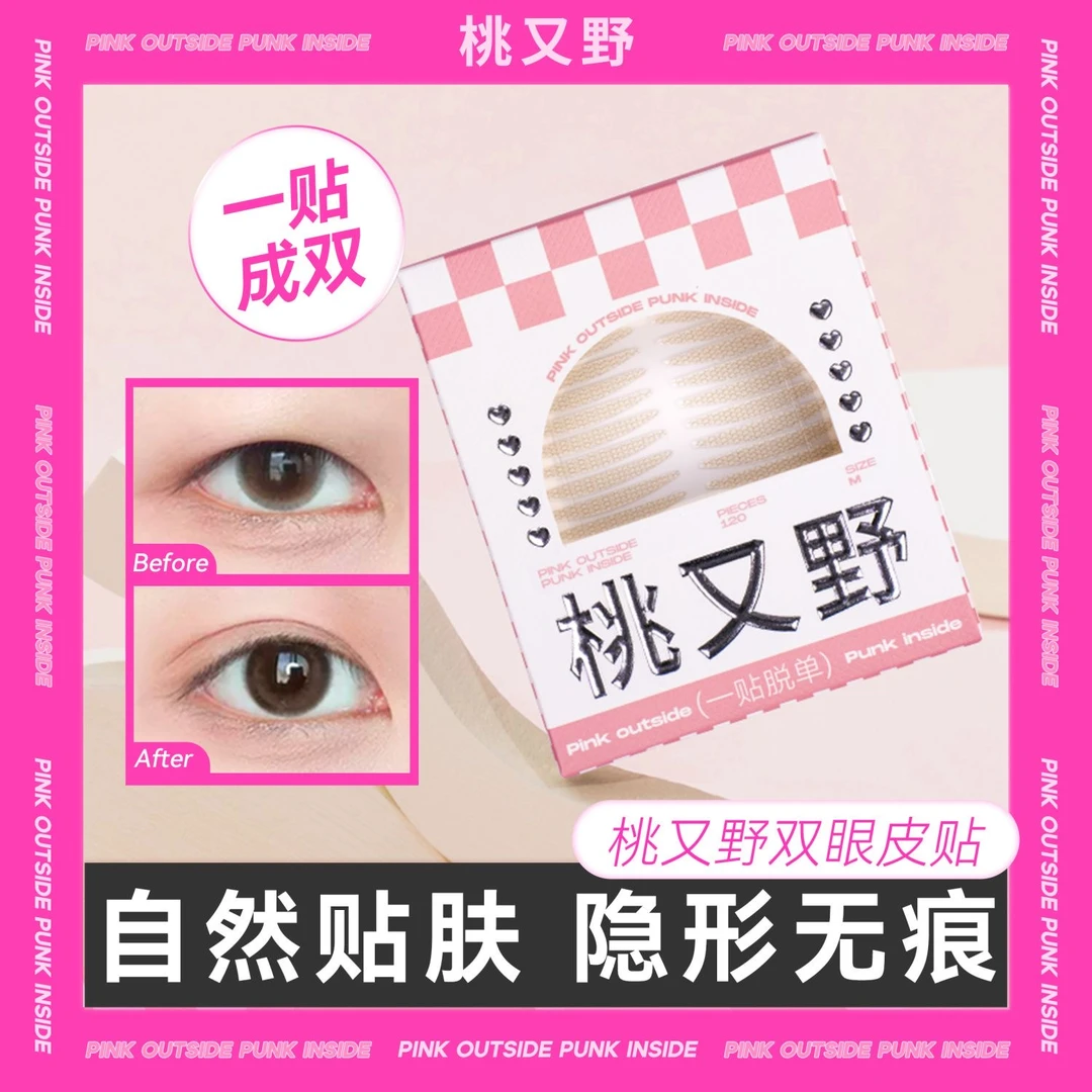 桃又野双眼皮贴无痕自然仿真蕾丝双眼皮贴美目定型持妆肿眼泡专用