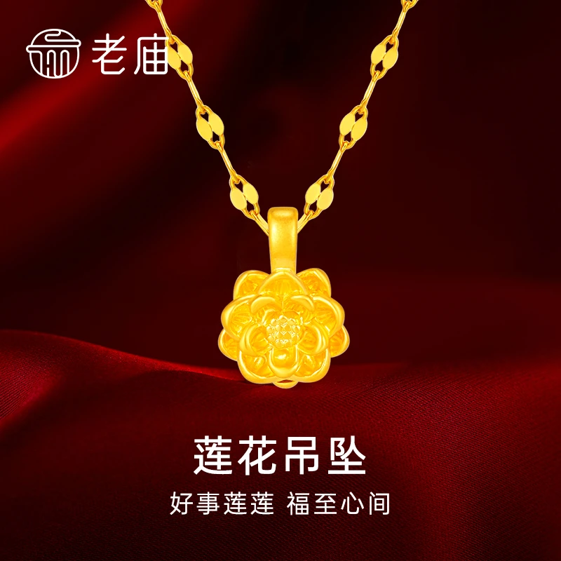 【老庙专卖店】老庙足金好运连连莲花赠银镀金链子*小月