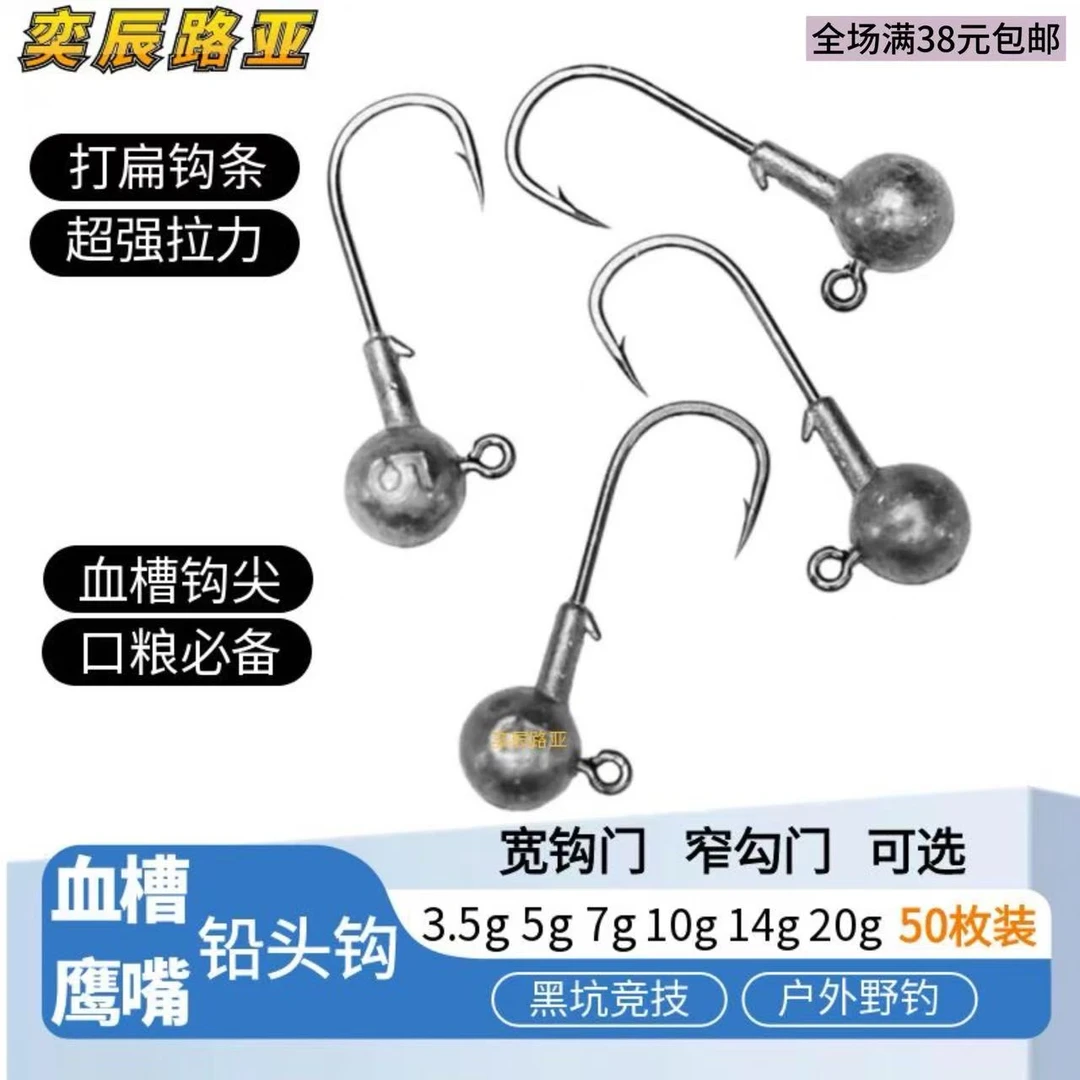 血槽鹰嘴铅头钩高强度拉力一体加强版防挂底鳜鱼鲈鱼翘嘴铅头钩