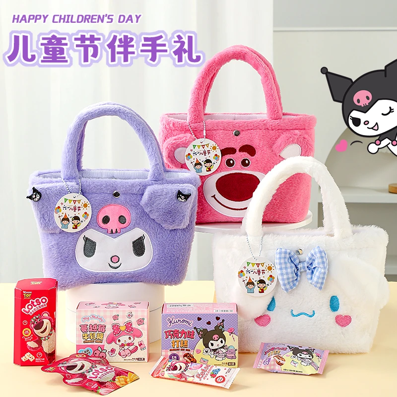 生日零食大礼包小朋友学生日礼物库洛米美乐蒂新款伴手礼袋毛绒袋