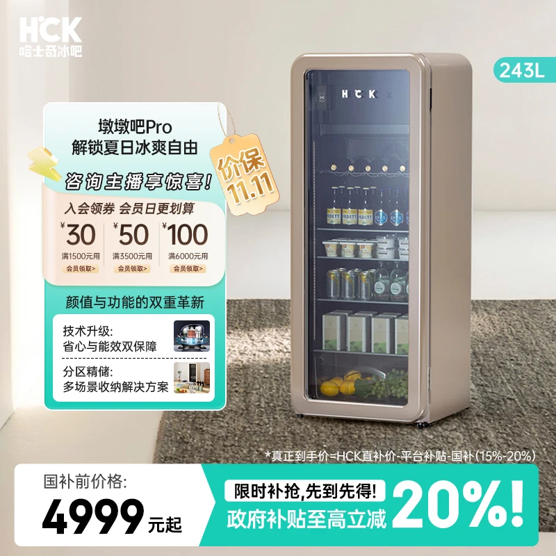 【国补专属】HCK哈士奇墩墩pro客厅家用冷冻冷藏双温冰吧家用