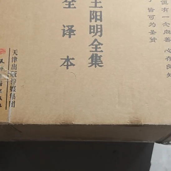 王阳明全集一套10本一套