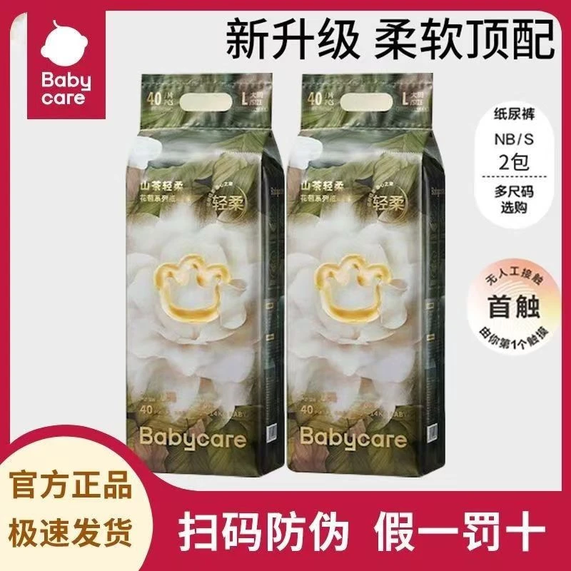 【两大包】babycare山茶花新生儿超薄透气尿不湿柔软亲肤拉拉裤