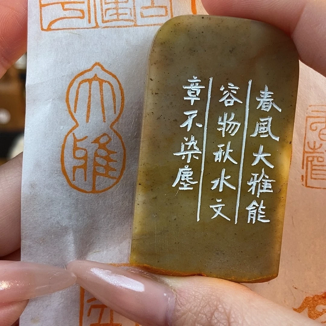 【闪购商品】寿山石印石6167 牧石书画篆刻作品