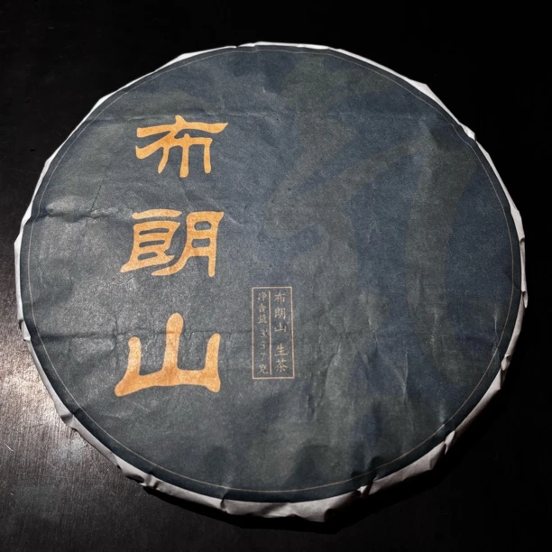 山夫堂布朗山 古树生茶357克