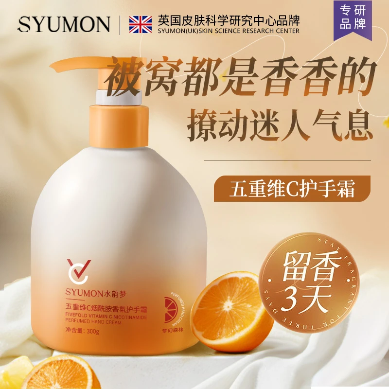 西藏包邮-五重维C烟酰胺香氛护手霜防干裂保湿留香大容量手霜滋养