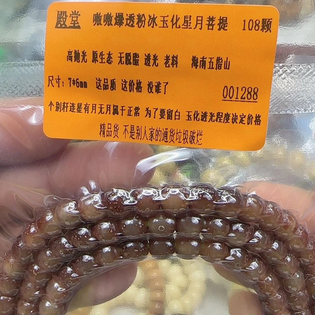 星月菩提手串162殿堂粉冰星月菩提76-108桶