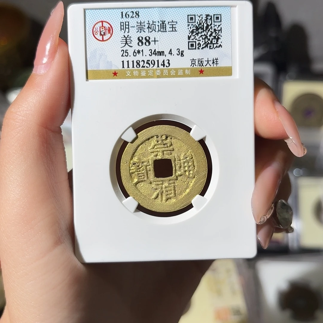 铜小莲精选，崇祯京版大样