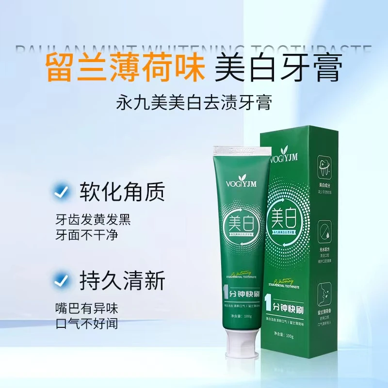 永九美美白去渍牙膏