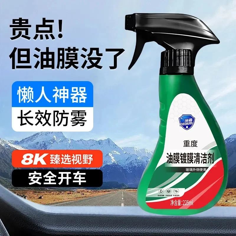 滴盾汽车玻璃去除油膜镀膜水渍清洁剂清洁挡风玻璃油膜车居两用