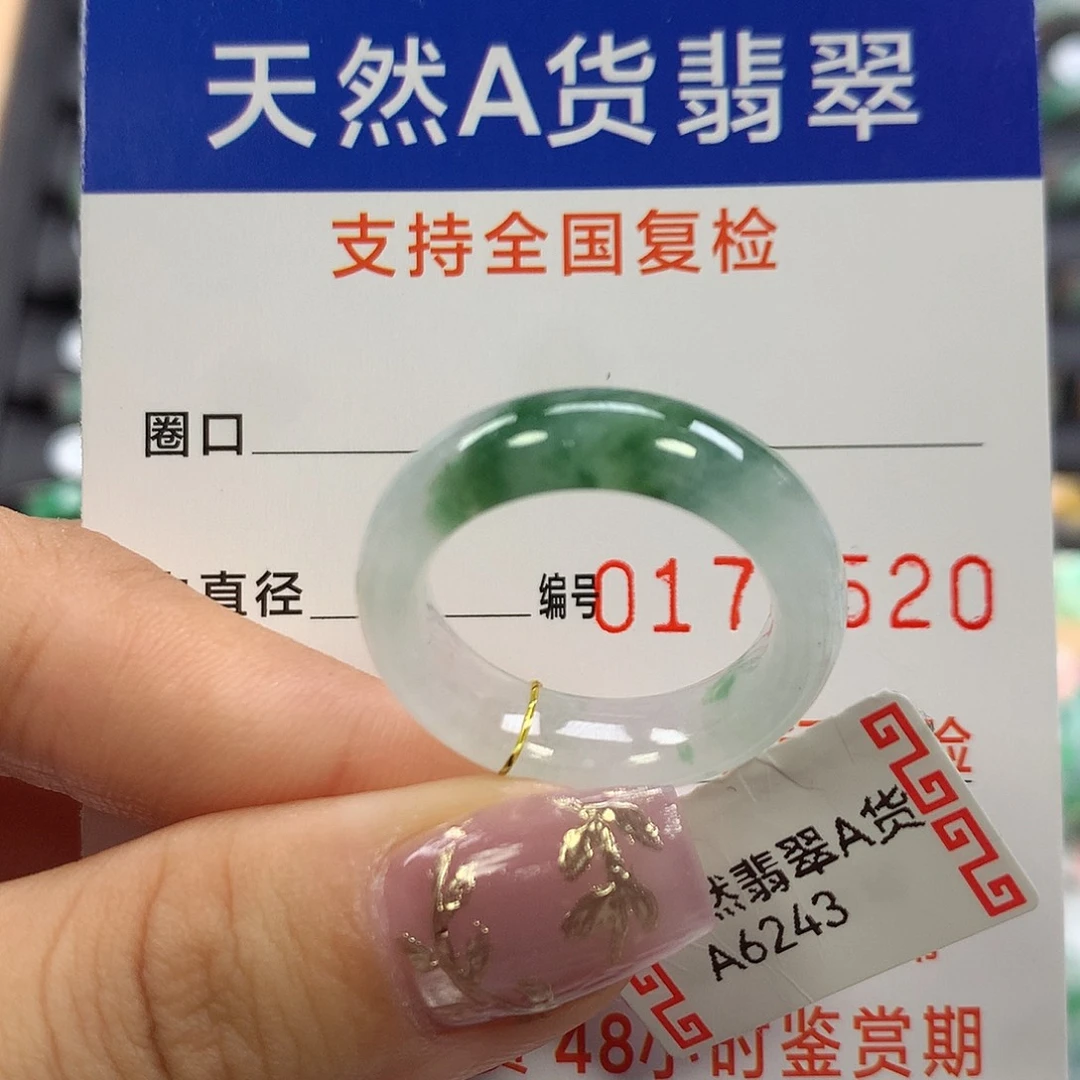 翡翠未镶嵌戒指18圈口