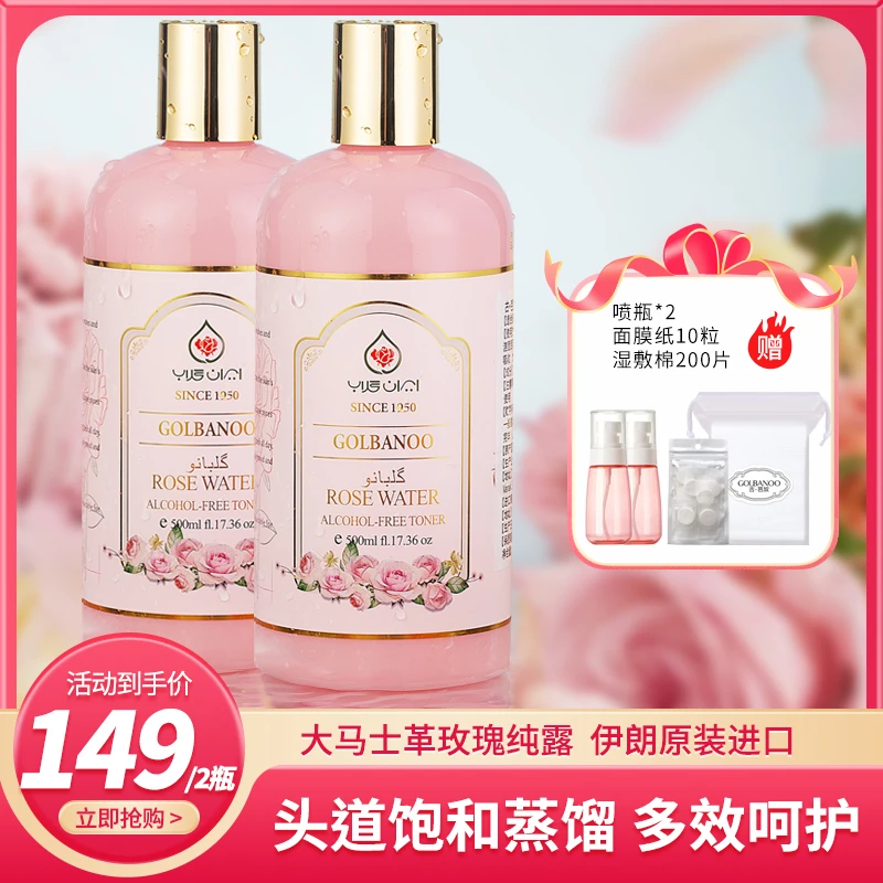 【武悦专属】古芭奴伊朗大马士革玫瑰纯露提亮补水湿敷500ml
