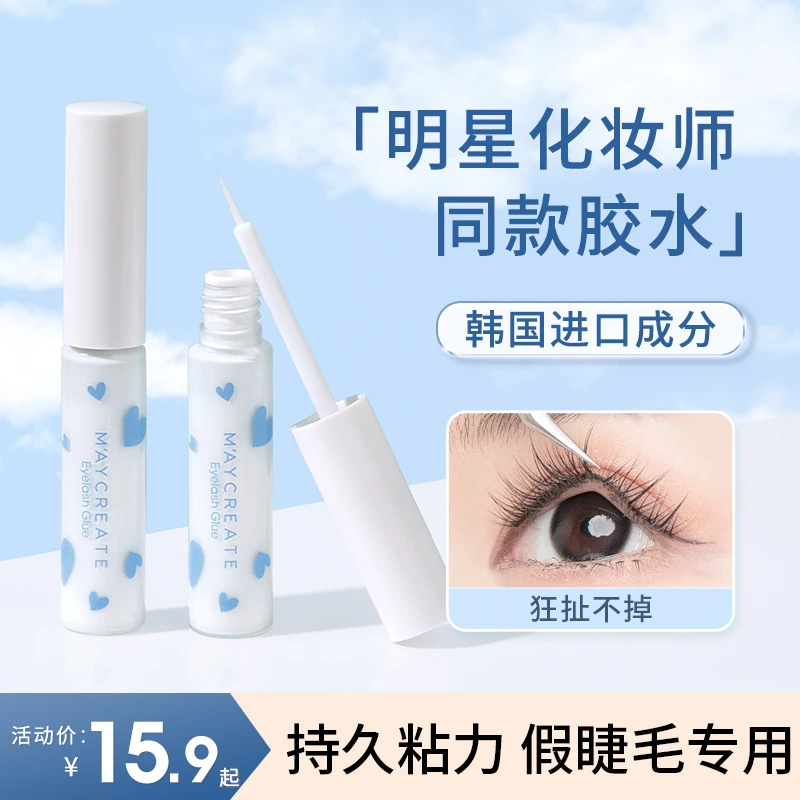 健美创研假睫毛胶水防过敏正品持久超粘无刺激自己嫁接专用更速干