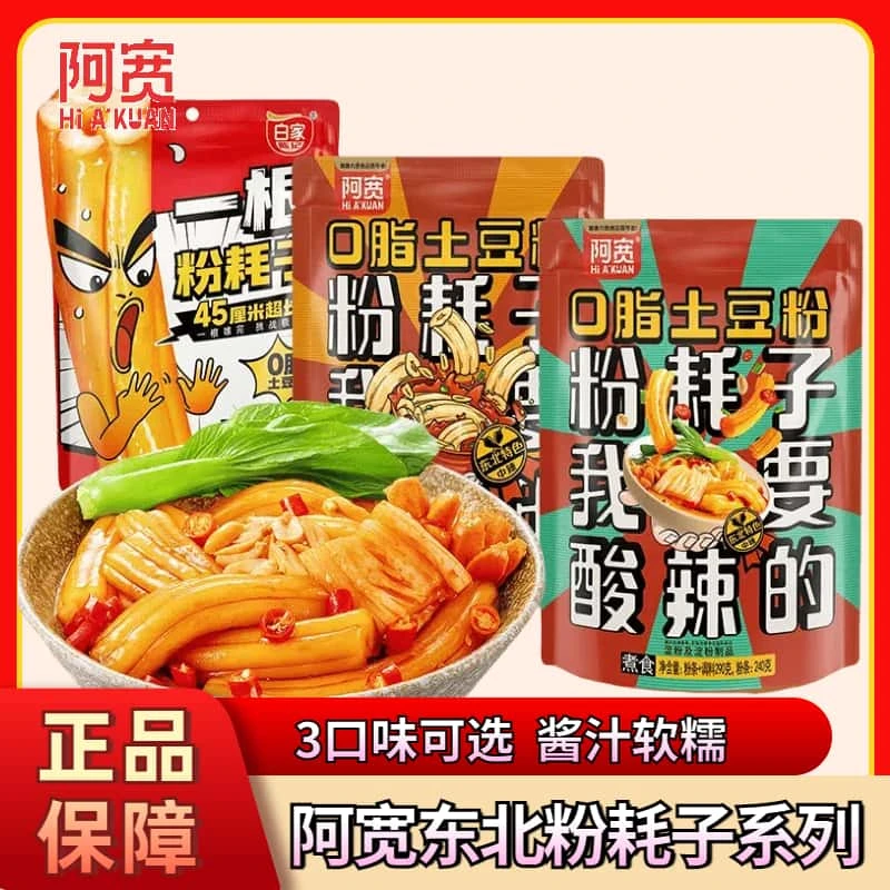 阿宽东北粉耗子土豆粉节子甜辣酸辣粉条宽粉宿舍夜宵懒人方便速食