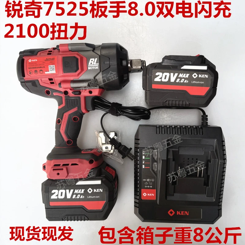 KEN锐奇BL7525锂电2100N大扭力冲击扳手架子工汽修无刷充电风炮