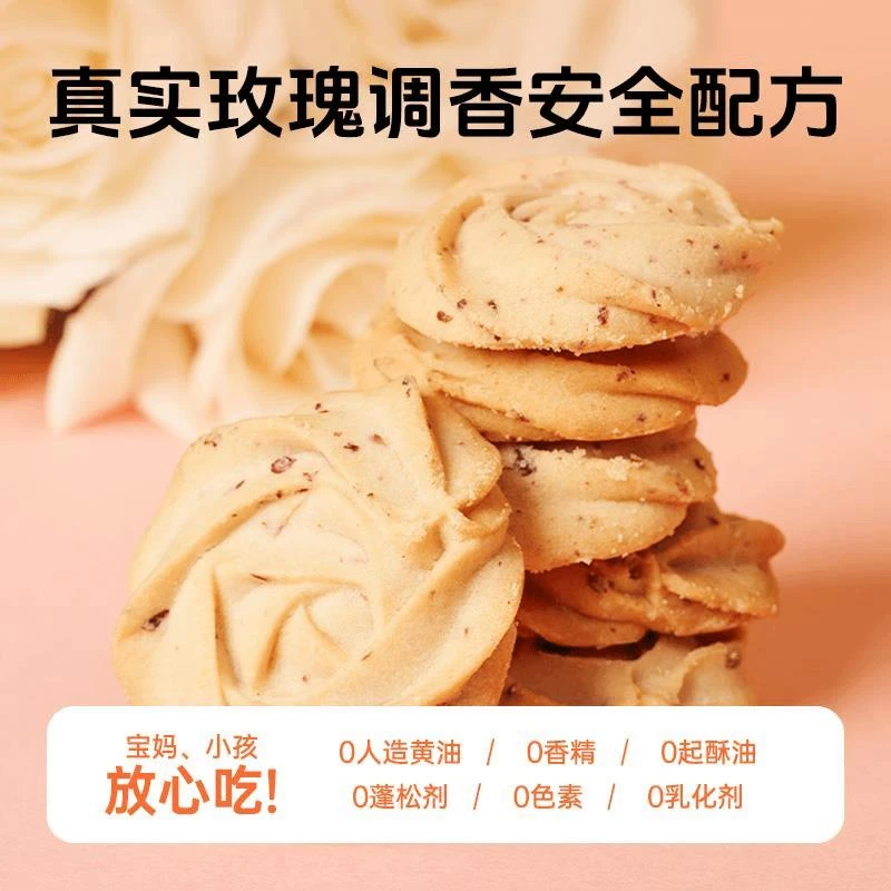 小王子霸气牛奶玫瑰曲奇手工饼干小办公室健康零食臻江味