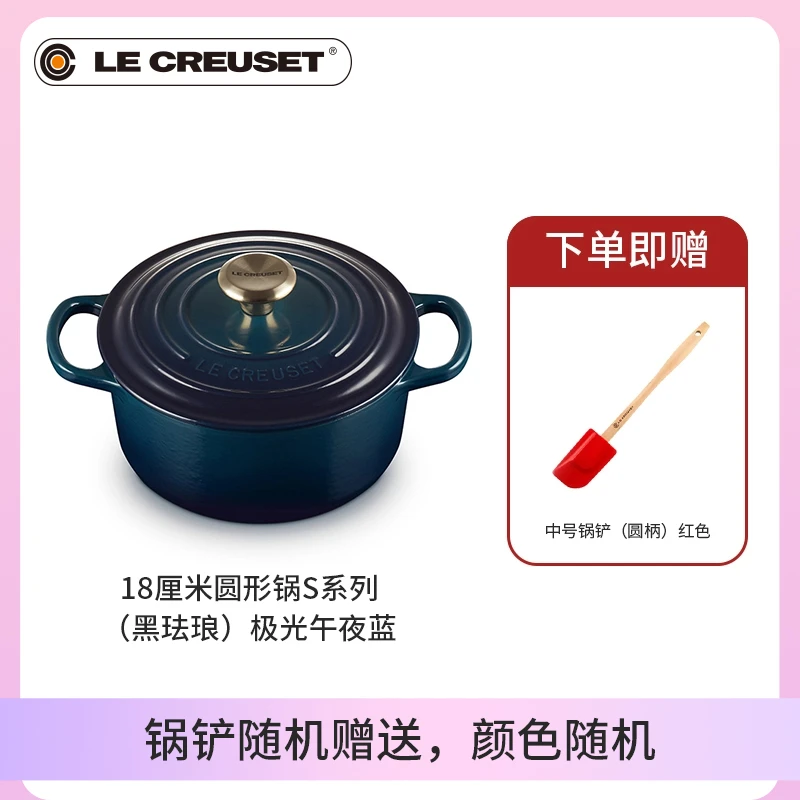 酷彩LE CREUSET18厘米圆形锅S系列（黑珐琅）极光午夜蓝