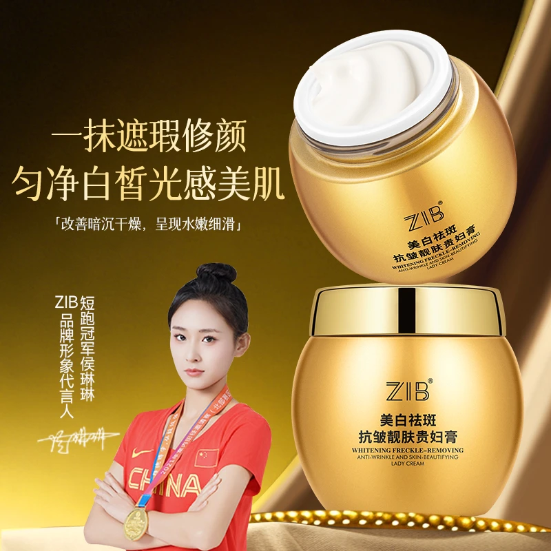 【美白+祛斑+抗皱三合一特证加持】ZIB美白祛斑抗皱靓肤贵妇膏