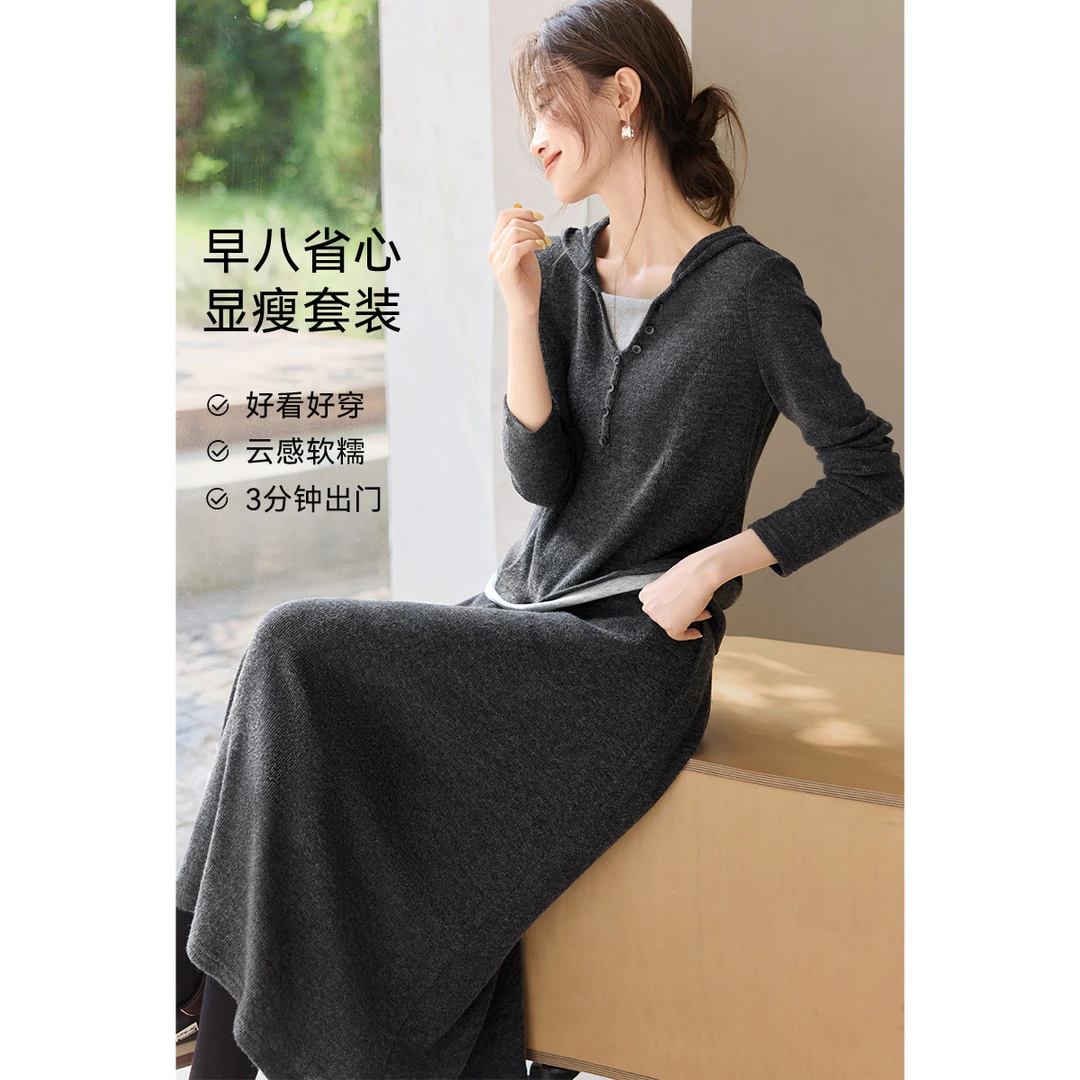轻薄柔肤两件套2025秋季撞色连帽衫A字裙毛织感针织套装显瘦套装