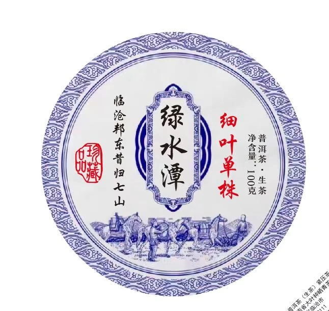 【53】587号 段国梅 2023年邦东【绿水潭】细叶单株100克饼茶#4.28#