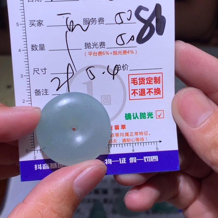 班***班定制翡翠未镶嵌11