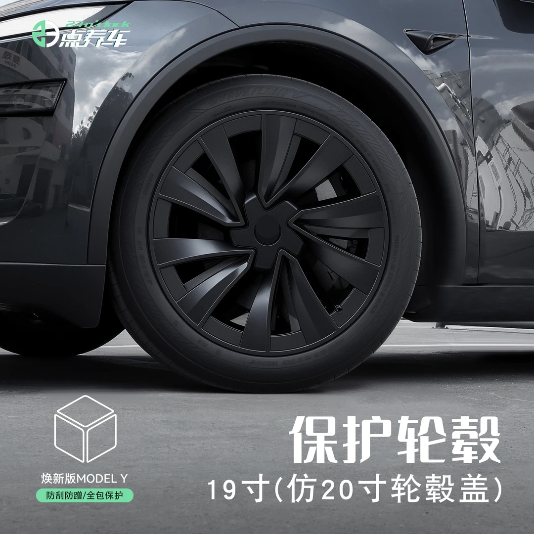 适用于焕新版特斯拉轮毂盖modely全包边19寸20寸轮毂保护罩改装